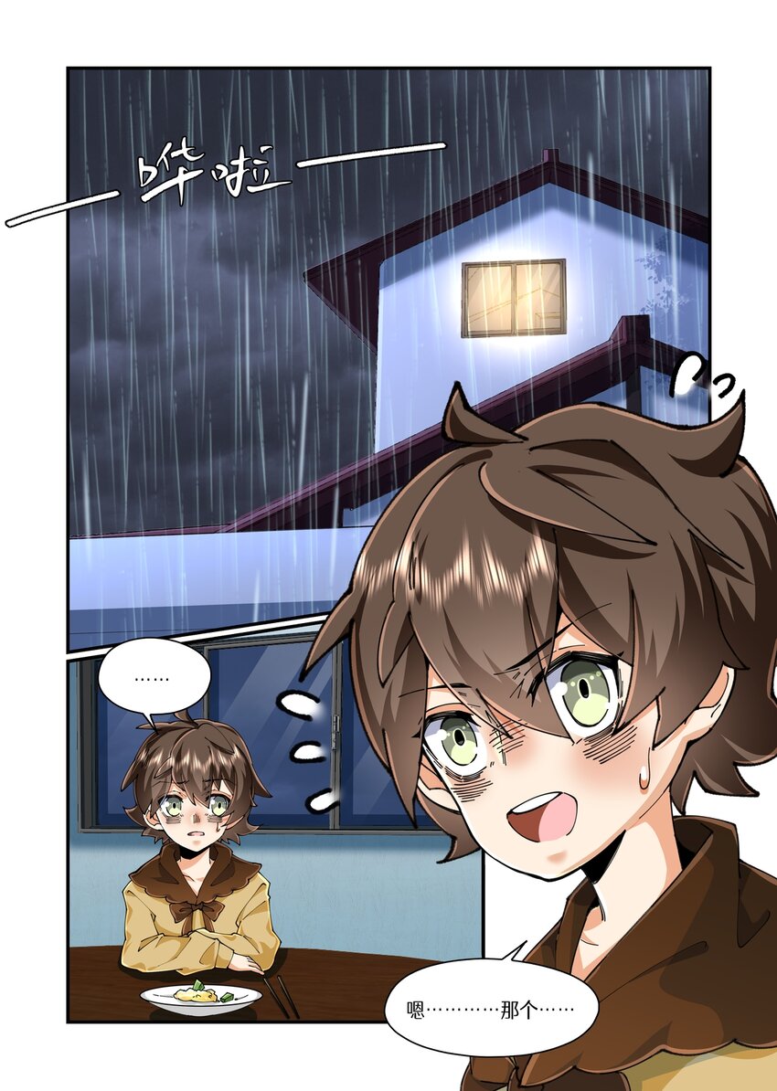 050 魅魔姐姐到我家-第50话