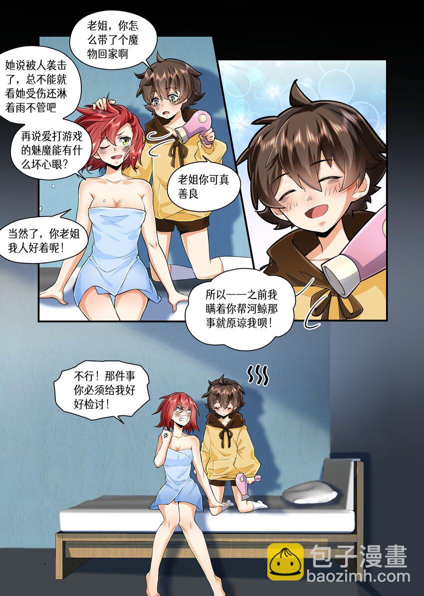 050 魅魔姐姐到我家-第50话