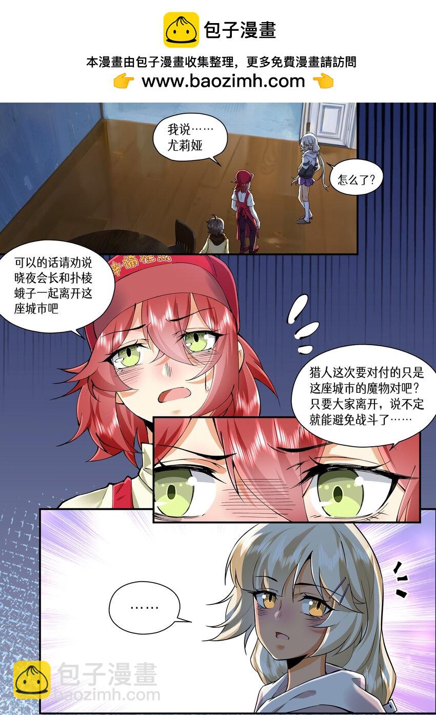 魔物少女戰記 - 052 我說你，叫陽炎對吧 - 2