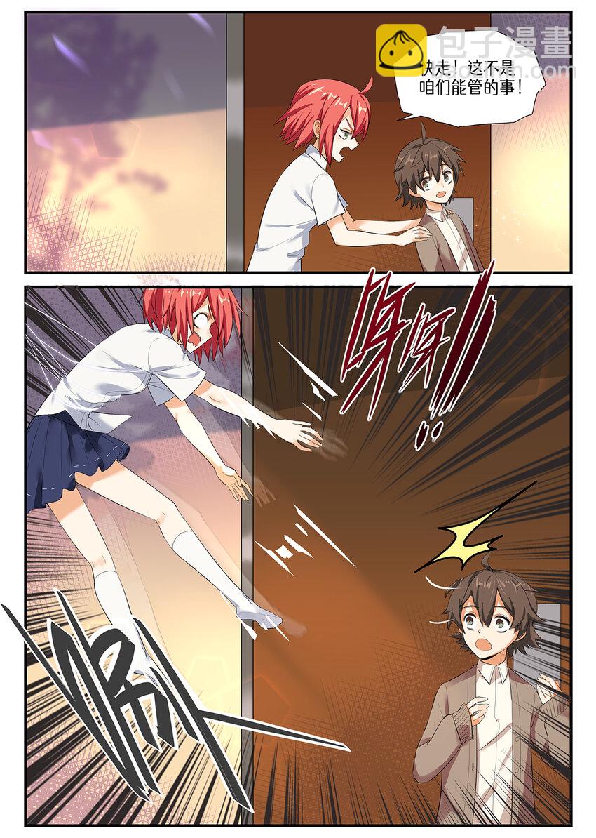 008 第四章（上）-第8话