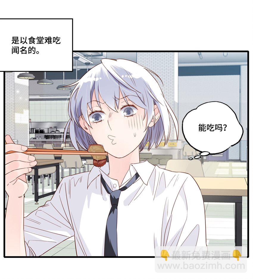 第001话 食堂大妈和少女大佬-第2话