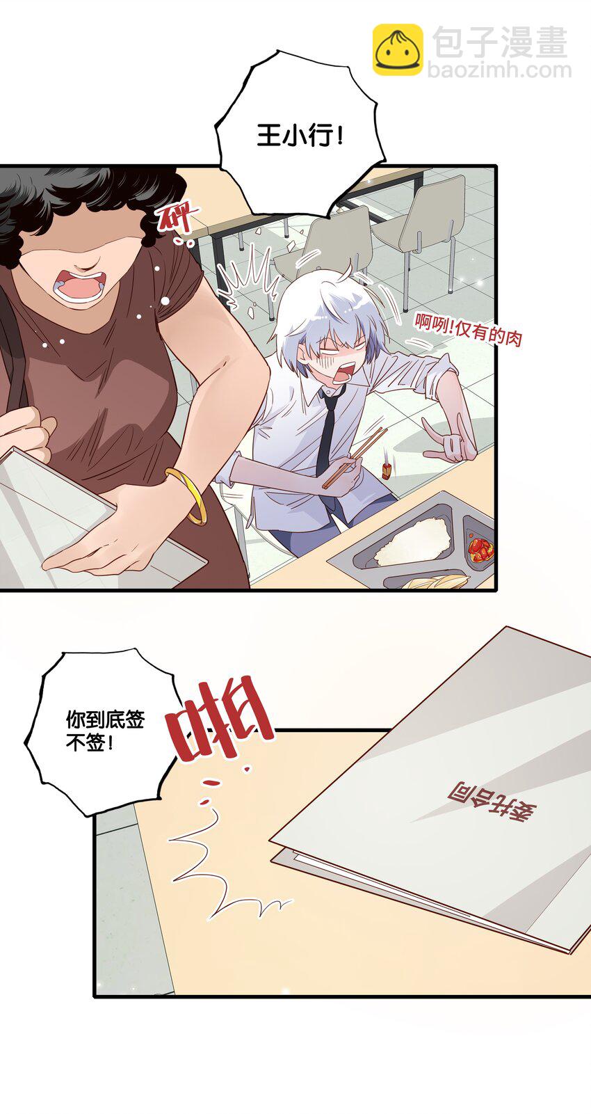 第001话 食堂大妈和少女大佬-第2话