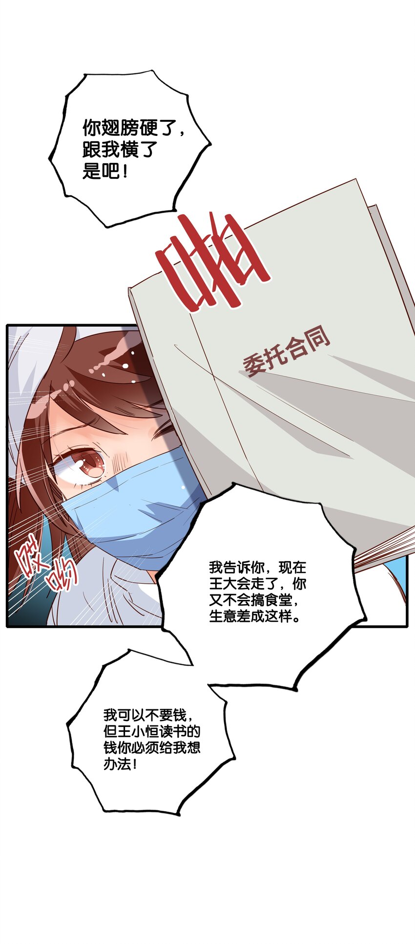 第001话 食堂大妈和少女大佬-第2话