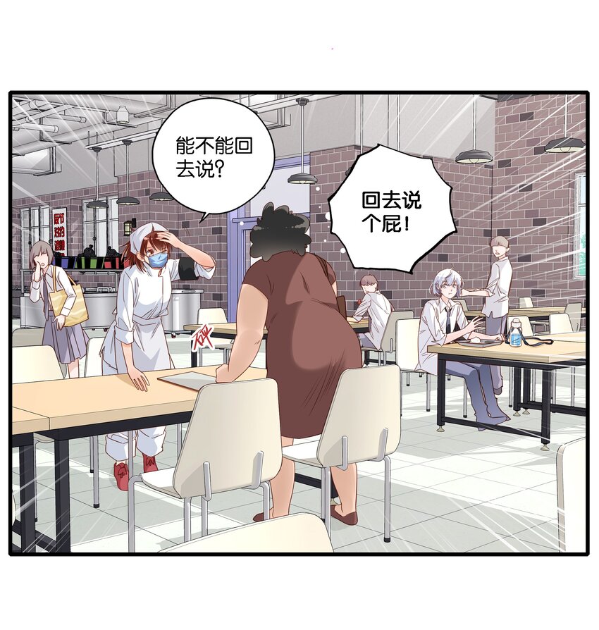 第001话 食堂大妈和少女大佬-第2话