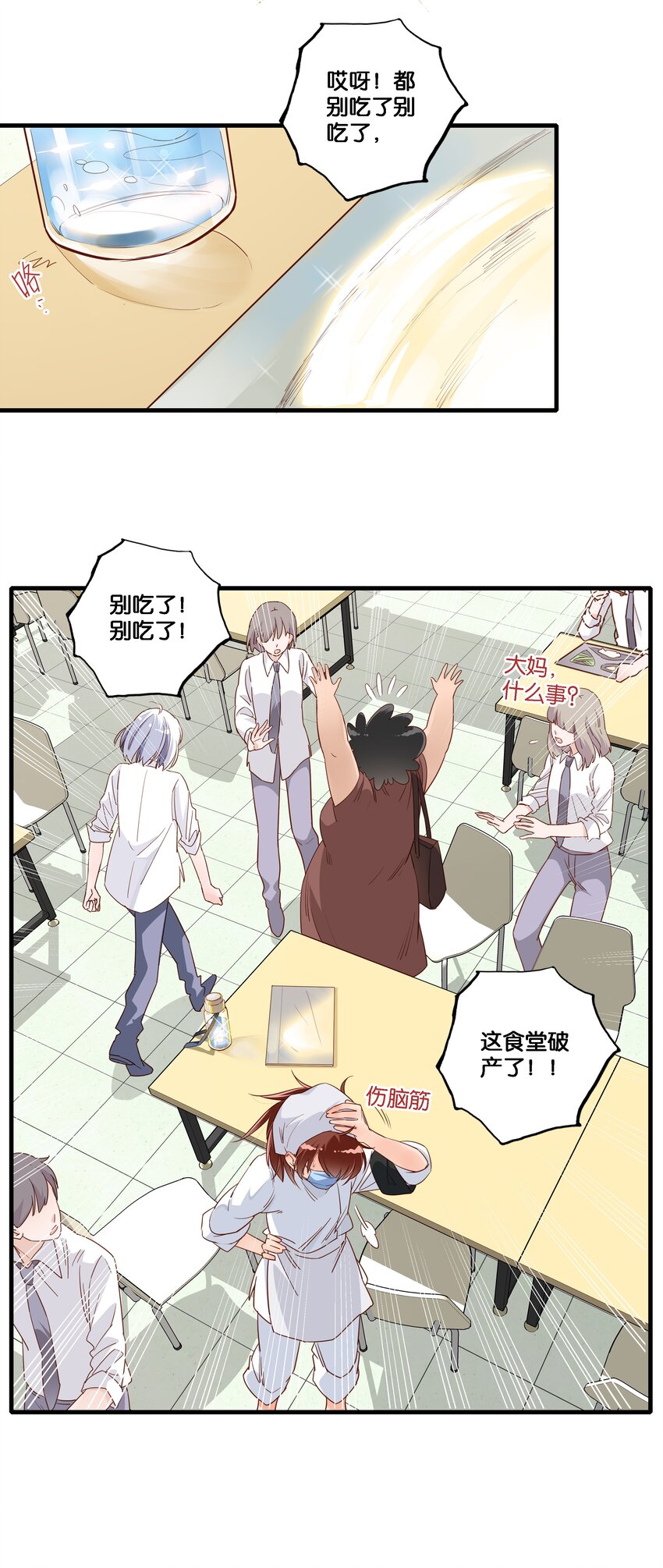 第001话 食堂大妈和少女大佬-第2话