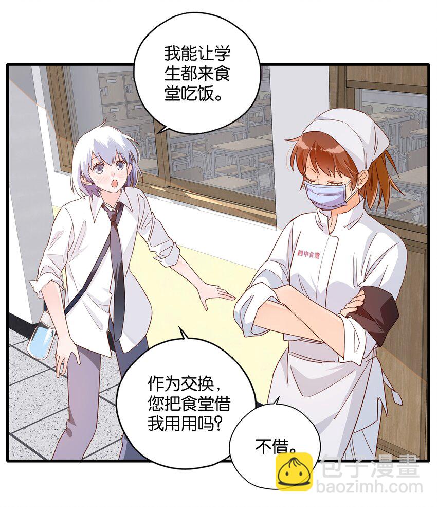 第001话 食堂大妈和少女大佬-第2话