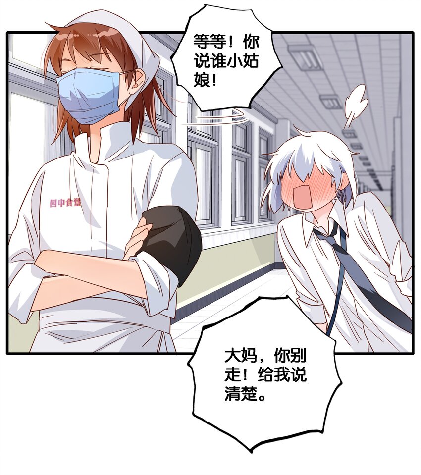 第001话 食堂大妈和少女大佬-第2话