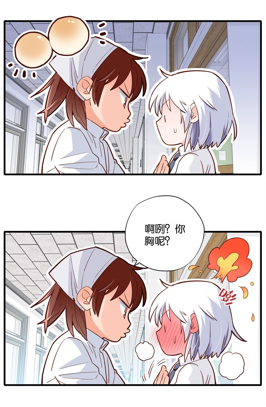 第001话 食堂大妈和少女大佬-第2话