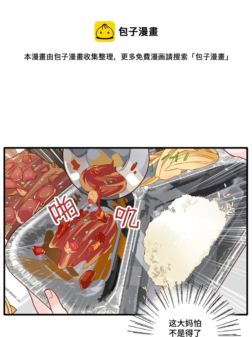 萬物食堂 - 第001話 食堂大媽和少女大佬 - 6