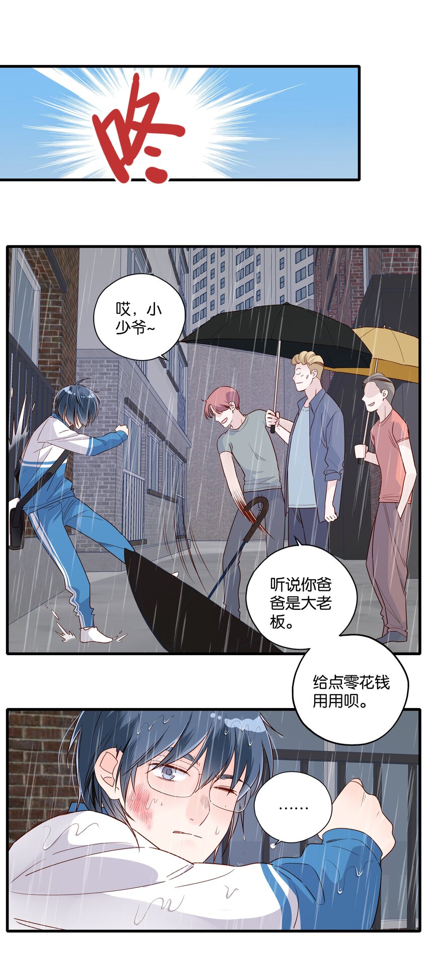 第13话 下雨了就要一起回家-第14话