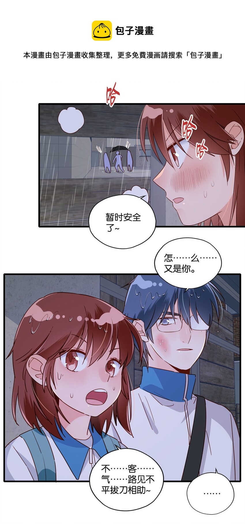 第13话 下雨了就要一起回家-第14话