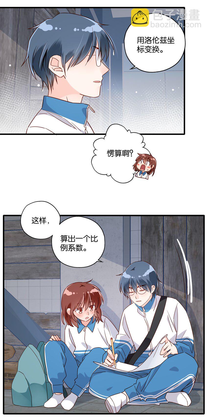 第13话 下雨了就要一起回家-第14话