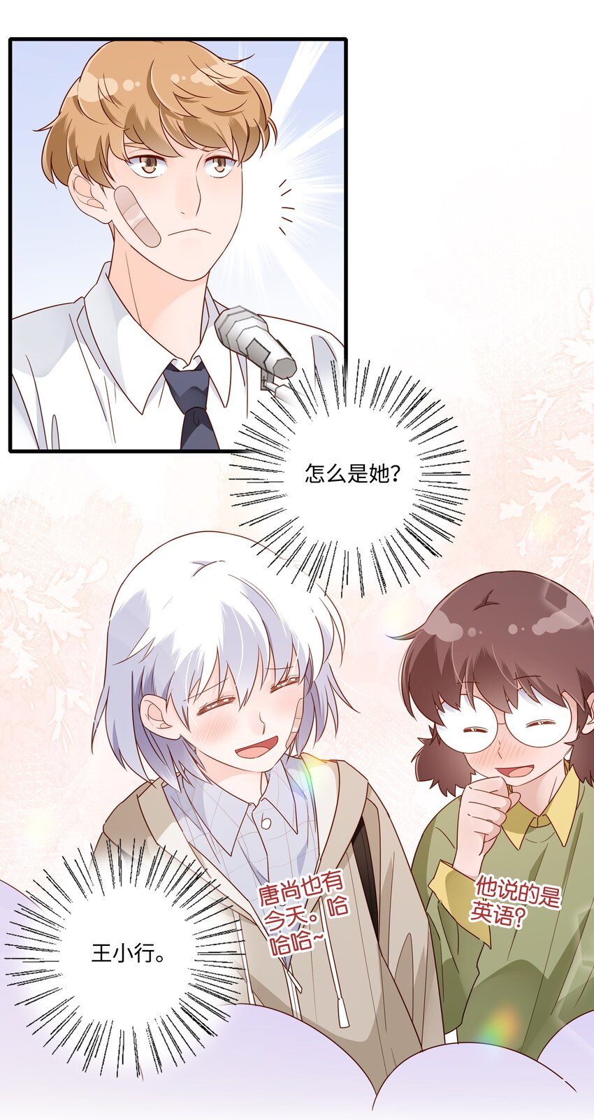 第15话 校草与野狗-第16话