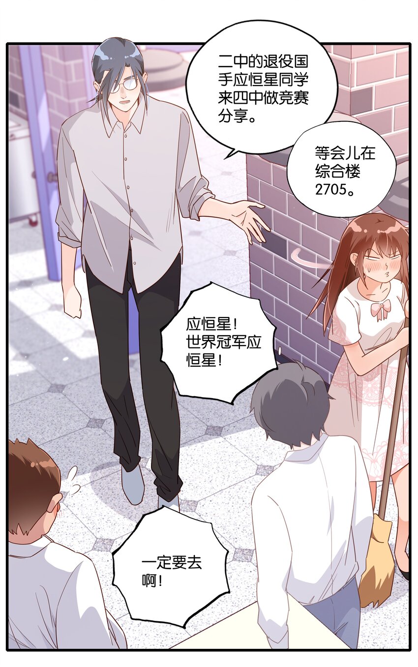 第17话 冠军来访（上）-第18话