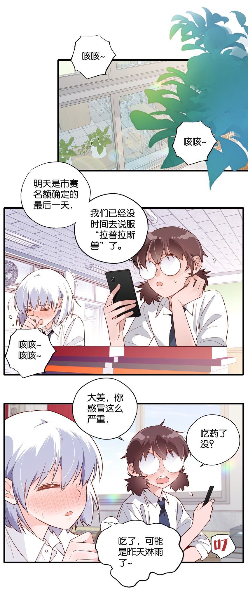 第17话 冠军来访（上）-第18话