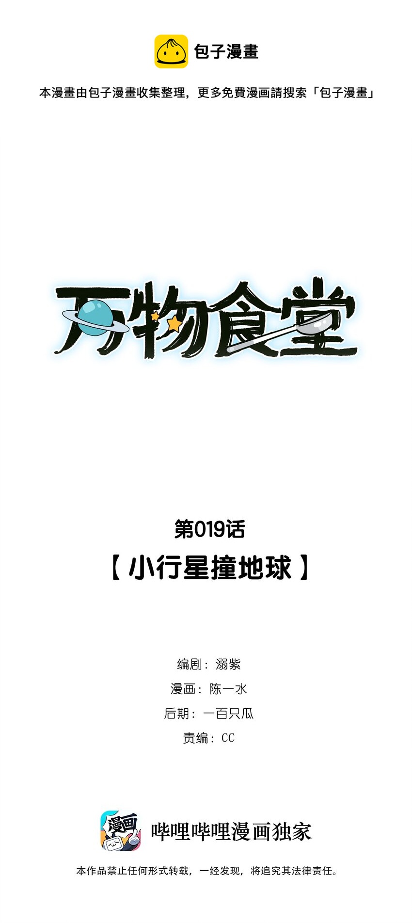 第19话 小行星撞地球-第20话