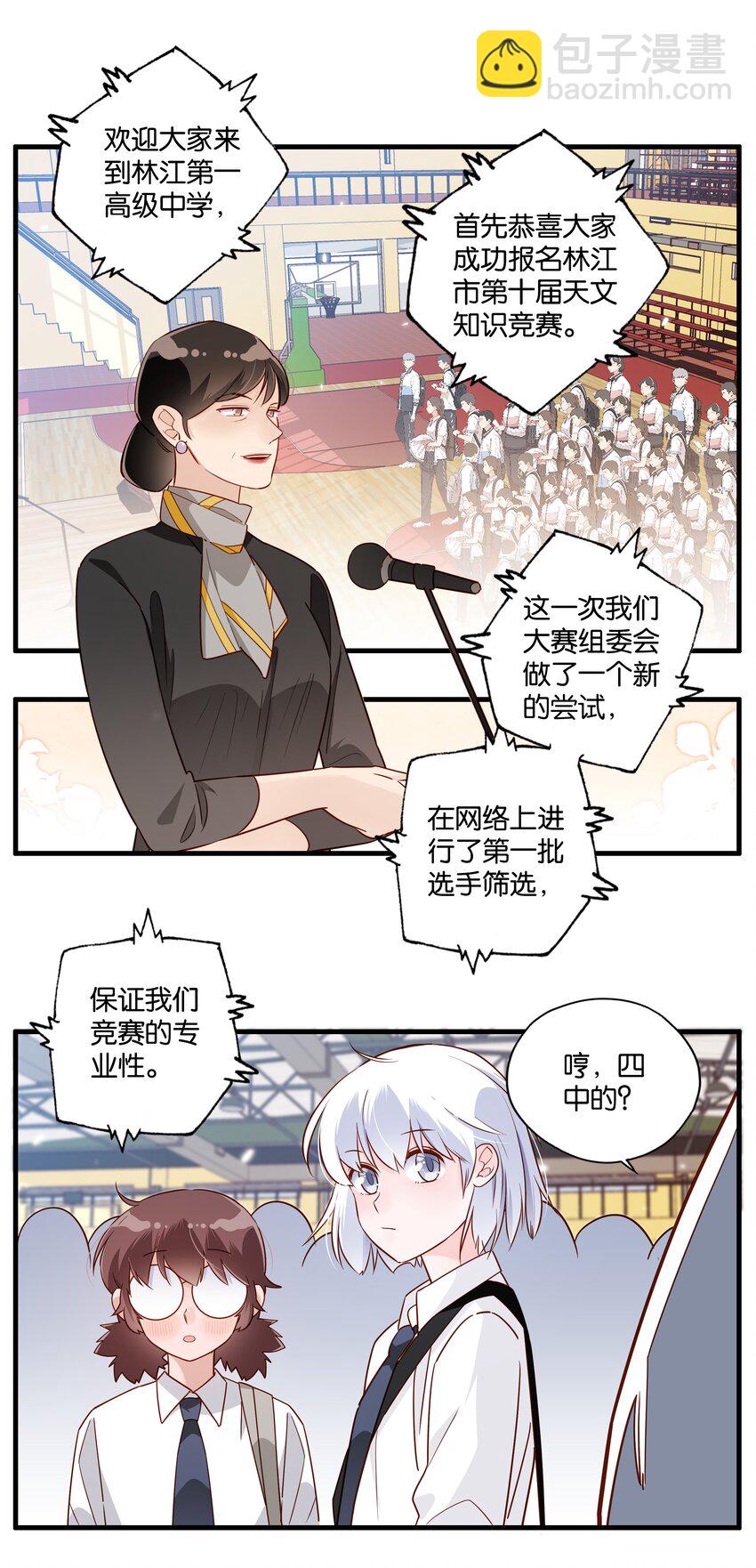 第19话 小行星撞地球-第20话