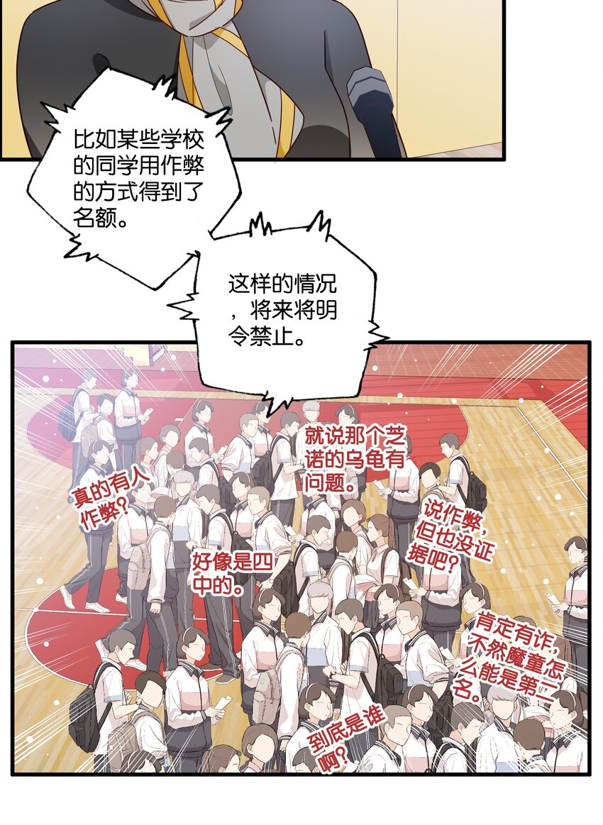 第19话 小行星撞地球-第20话