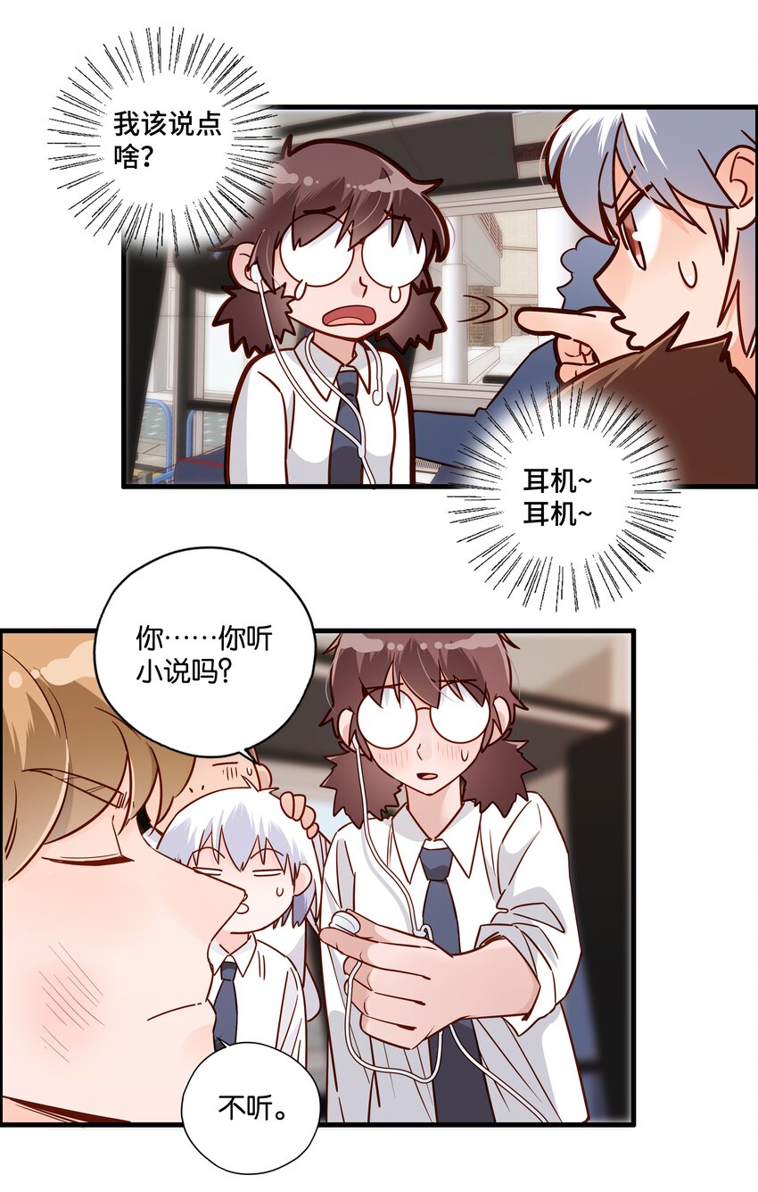 第19话 小行星撞地球-第20话