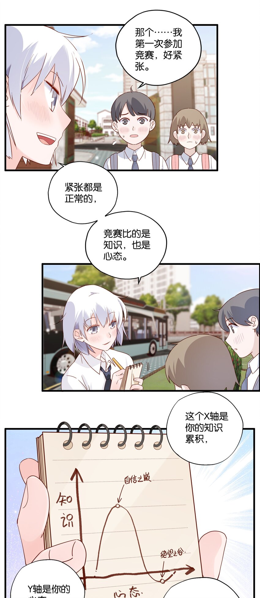 第19话 小行星撞地球-第20话