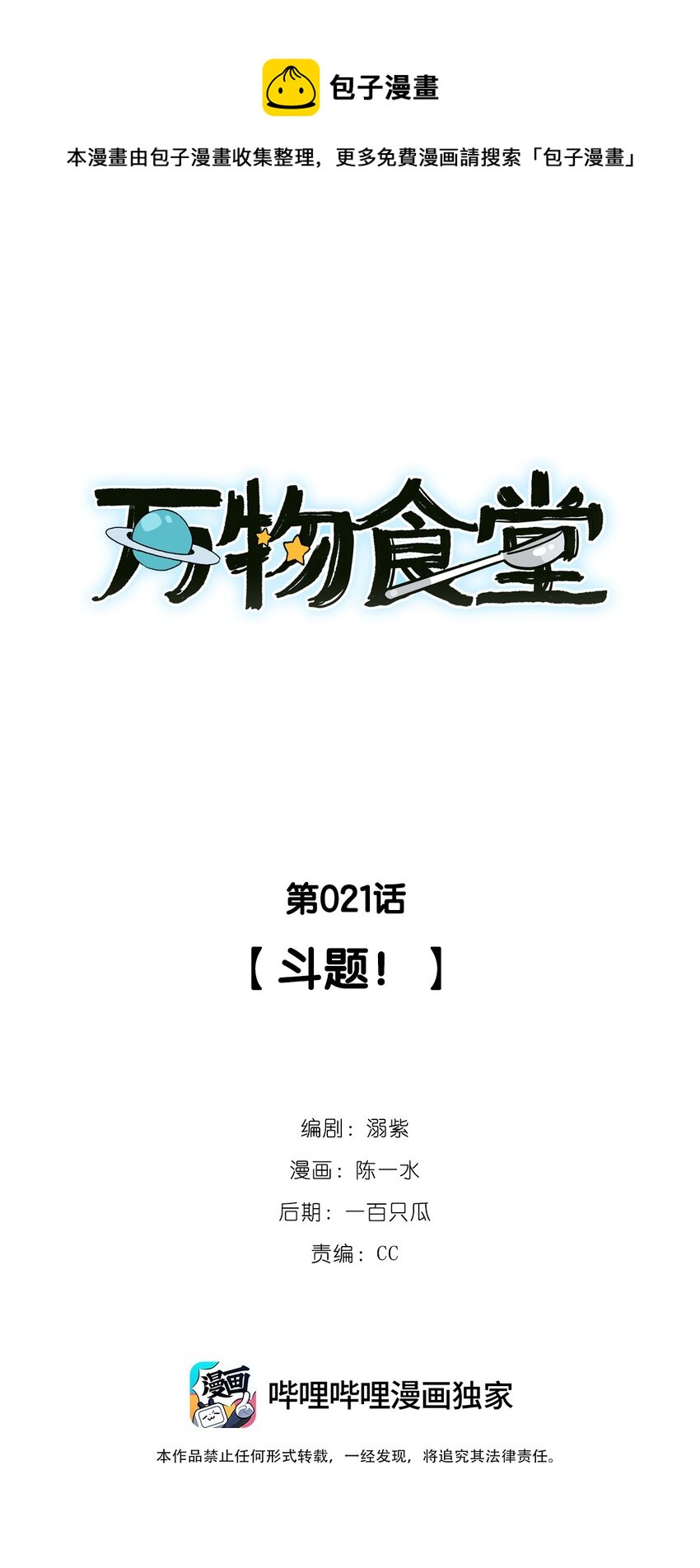 第21话 斗题！-第22话