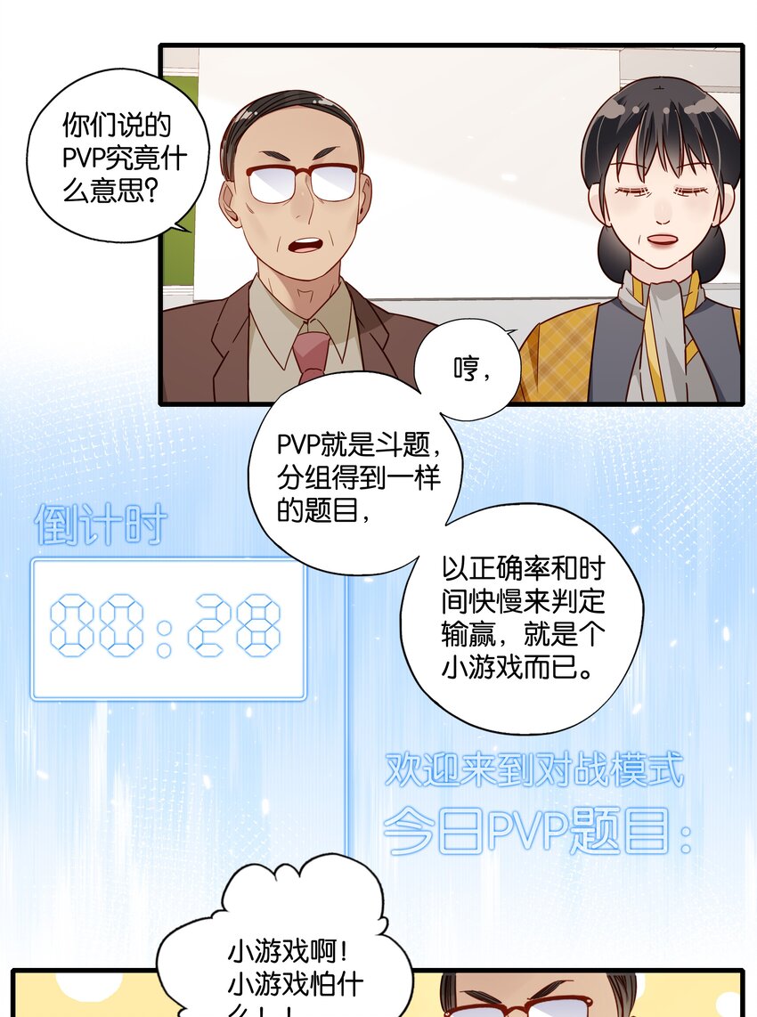 第21话 斗题！-第22话