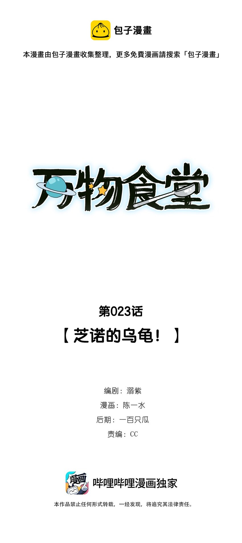 第23话 芝诺的乌龟！-第24话