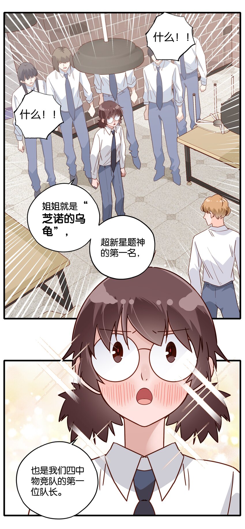 第23话 芝诺的乌龟！-第24话