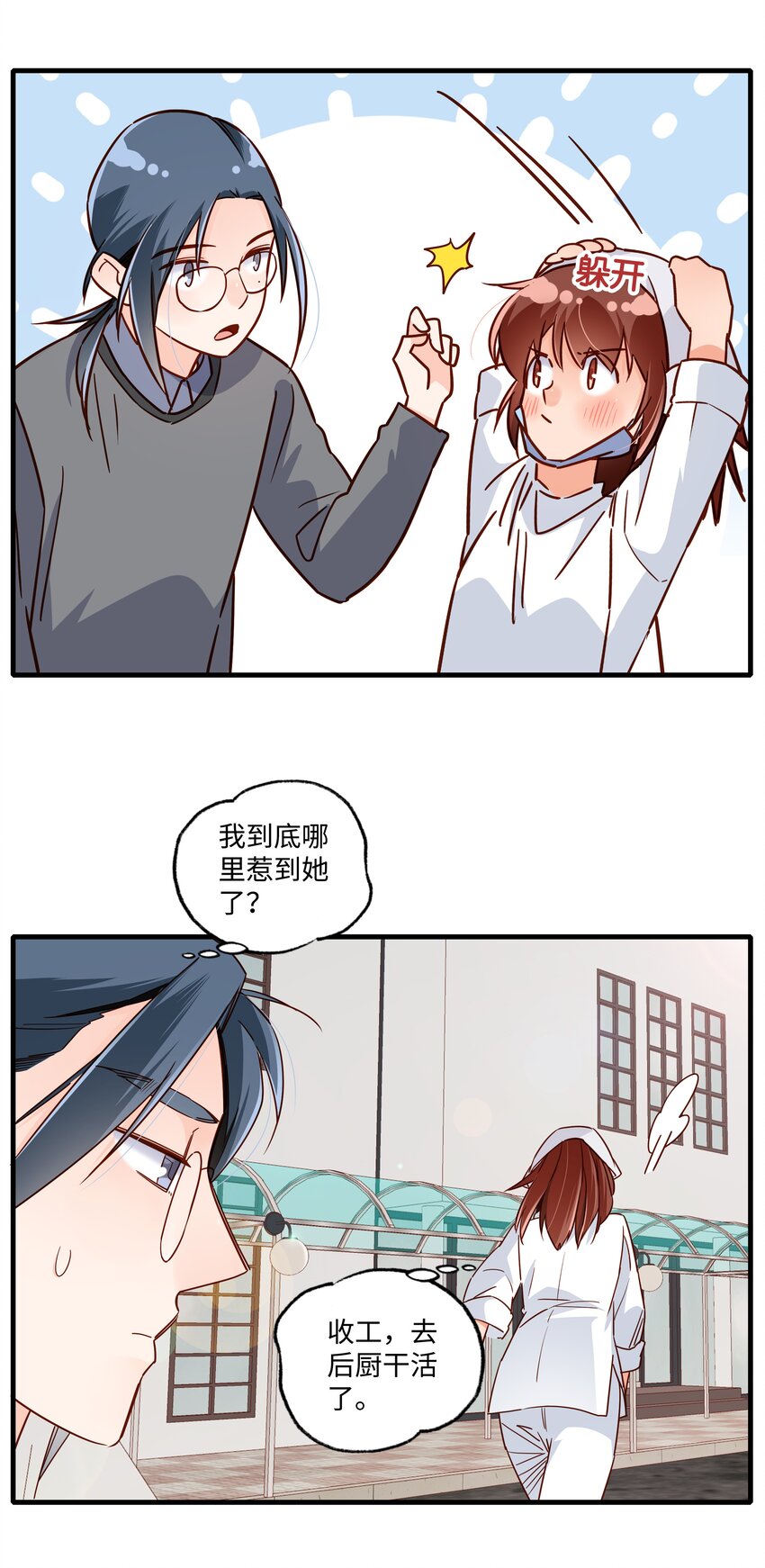 第23话 芝诺的乌龟！-第24话