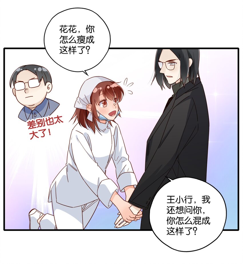 第24话 你好！老甲鱼-第26话