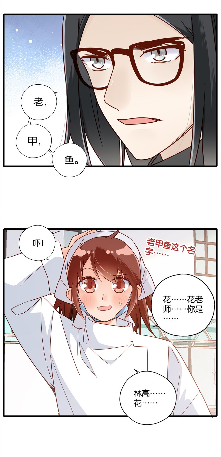 第24话 你好！老甲鱼-第26话