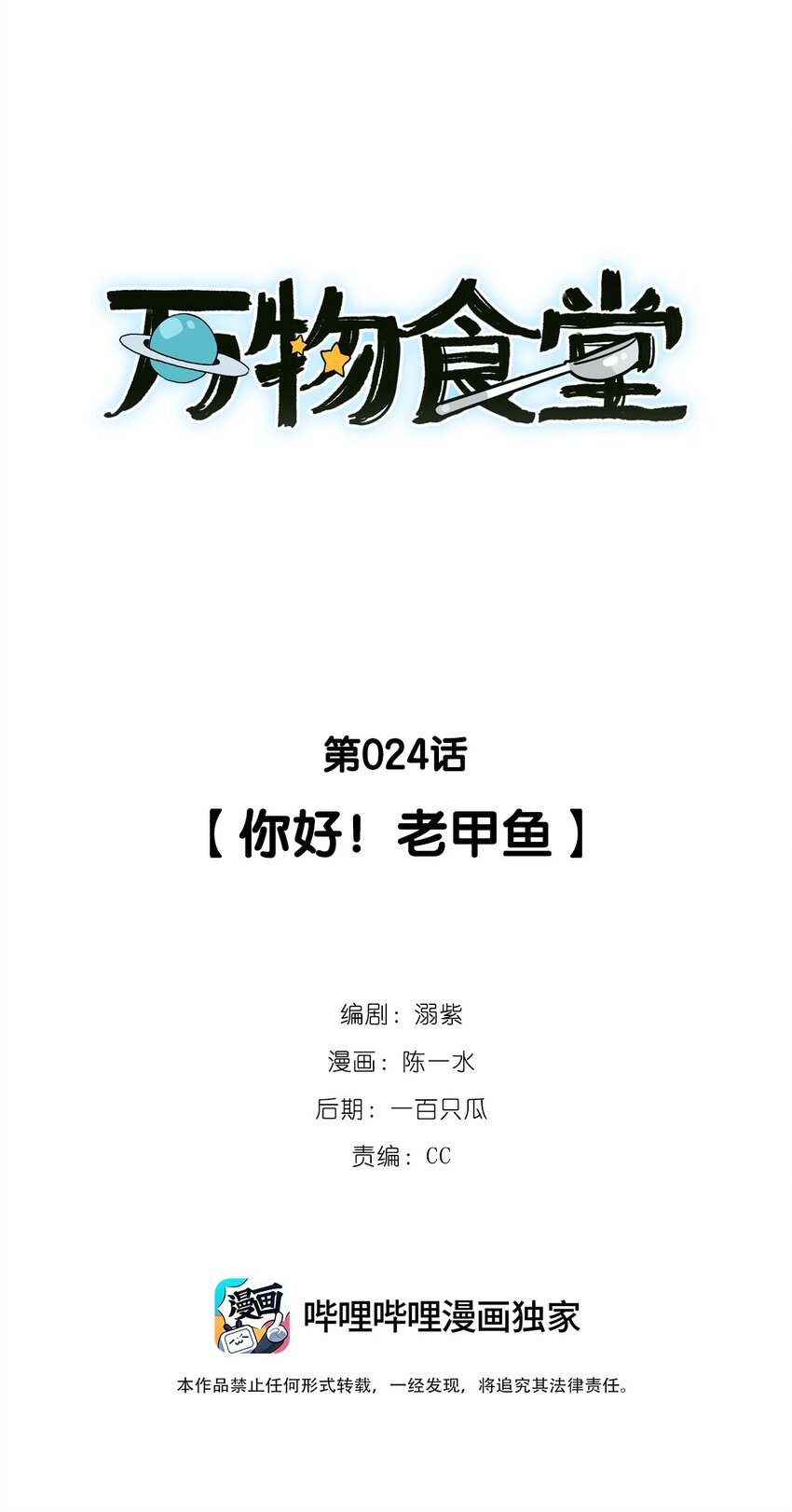 第24话 你好！老甲鱼-第26话