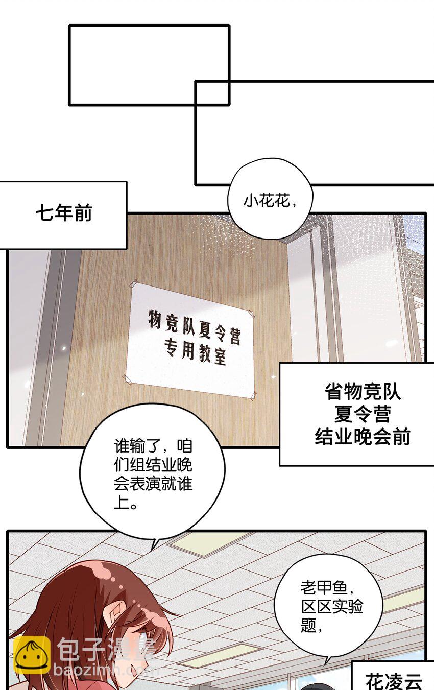 第24话 你好！老甲鱼-第26话