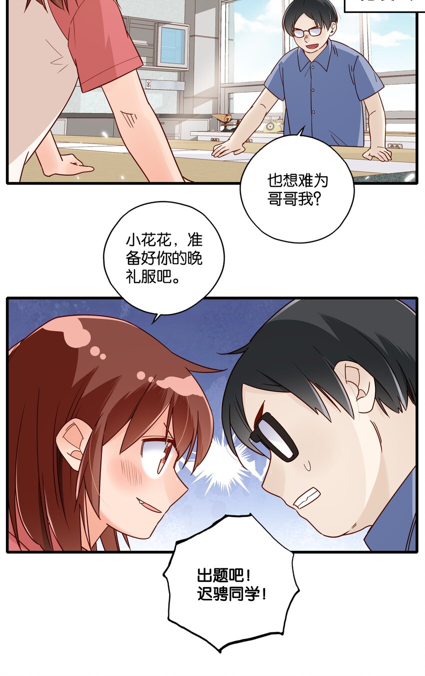 第24话 你好！老甲鱼-第26话