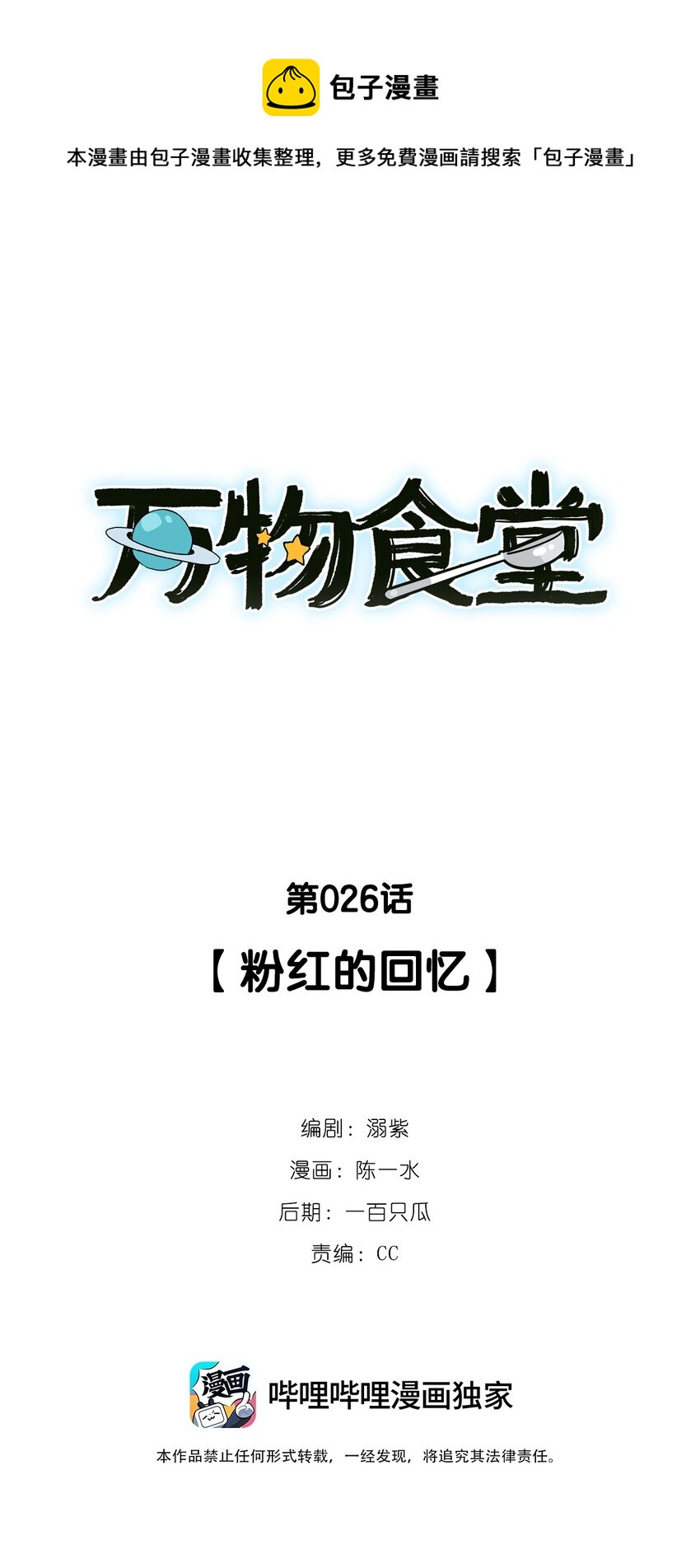 第26话 粉红的回忆-第28话