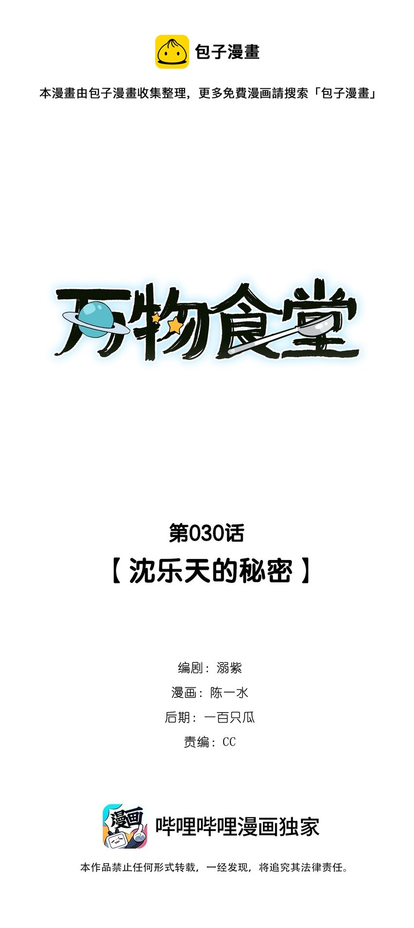 第30话 沈乐天的秘密-第32话