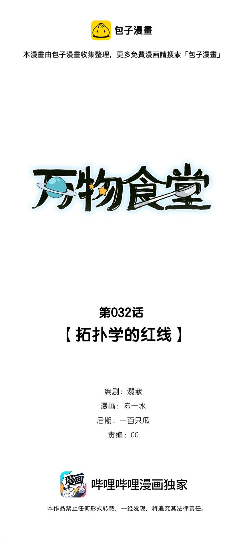 第32话 拓扑学的红线-第34话
