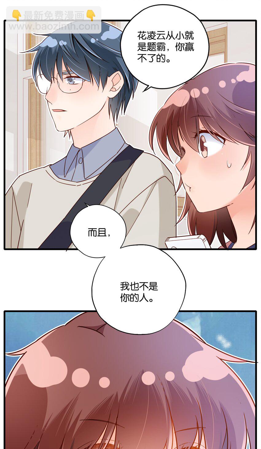 第34话 我不是你的人-第36话