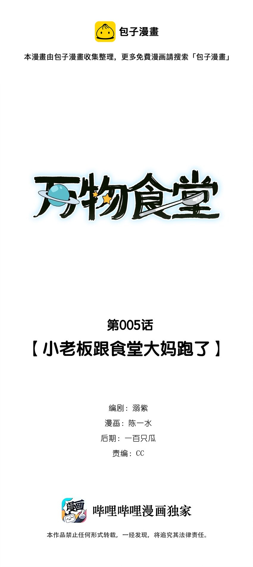 第005话 小老板跟食堂大妈跑了-第6话