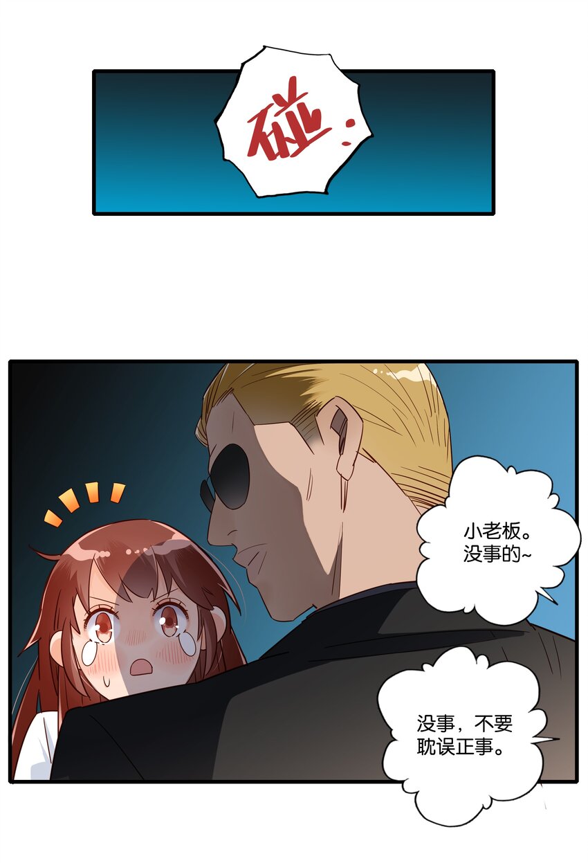 第005话 小老板跟食堂大妈跑了-第6话