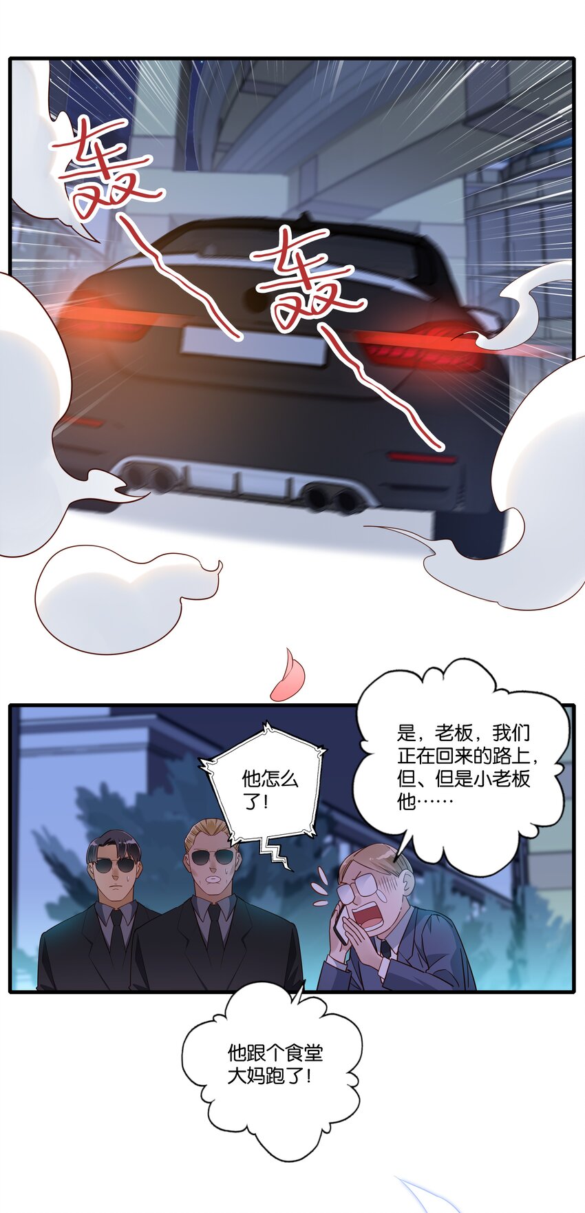 第005话 小老板跟食堂大妈跑了-第6话