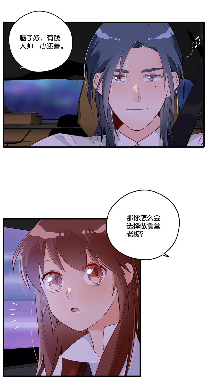 第005话 小老板跟食堂大妈跑了-第6话