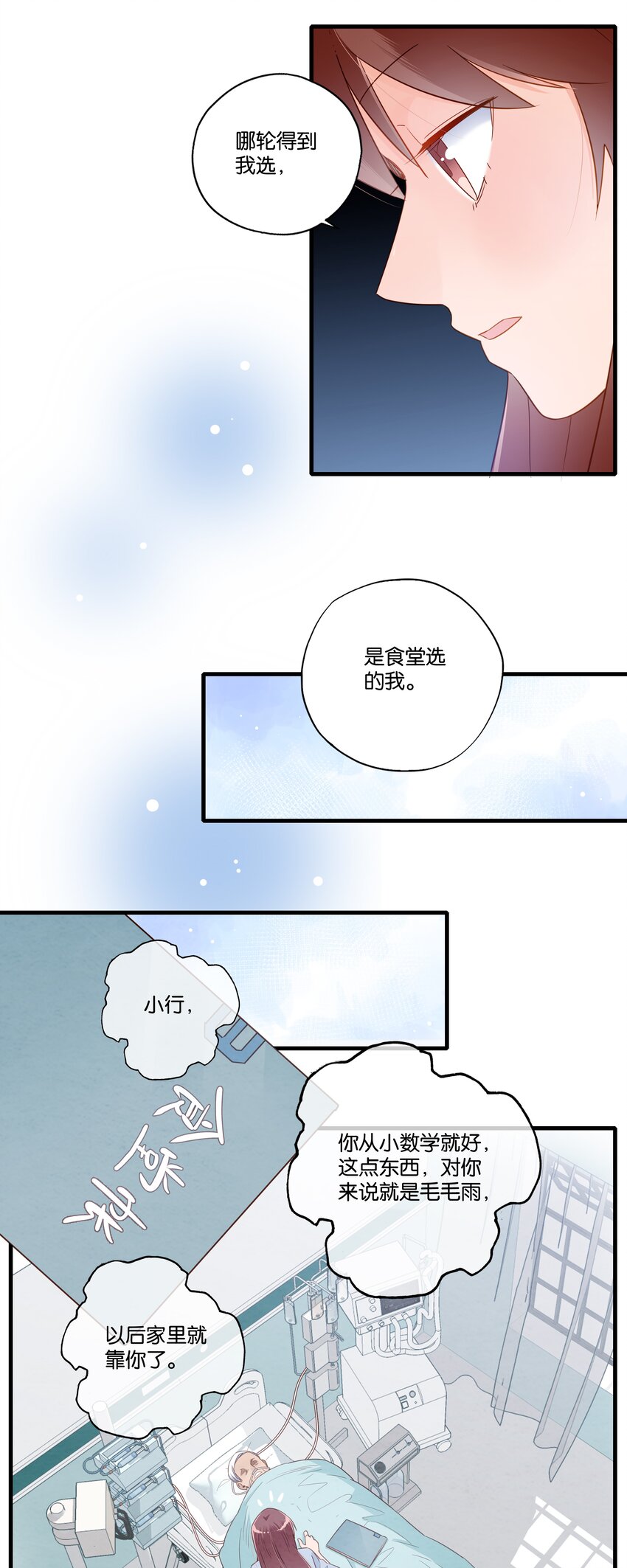 第005话 小老板跟食堂大妈跑了-第6话