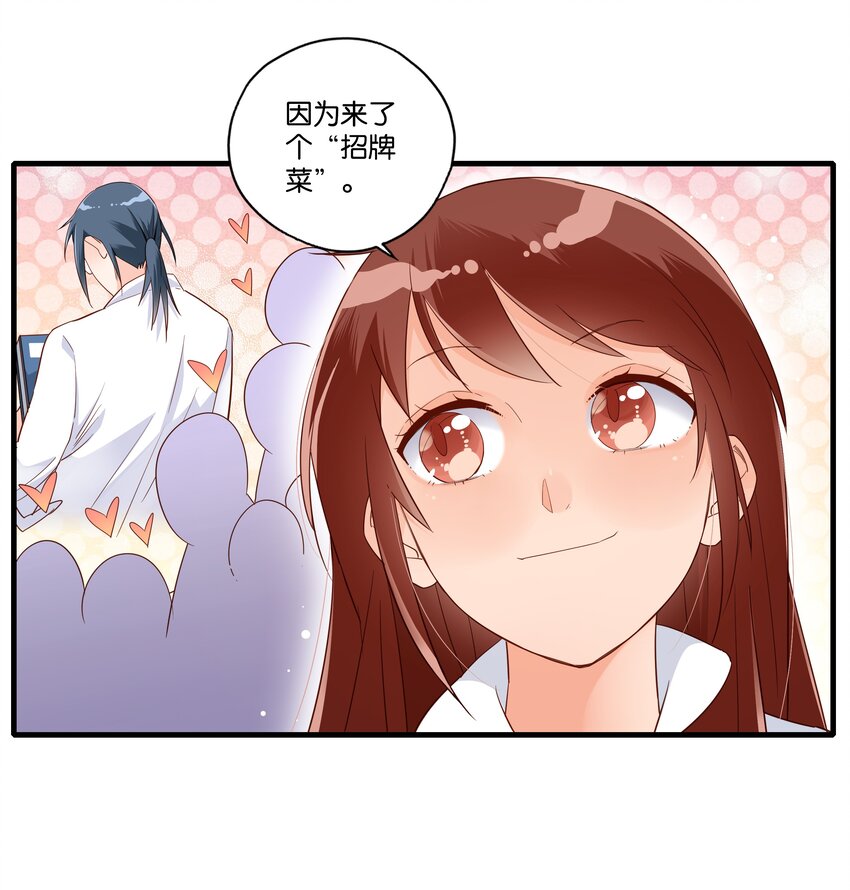 第005话 小老板跟食堂大妈跑了-第6话