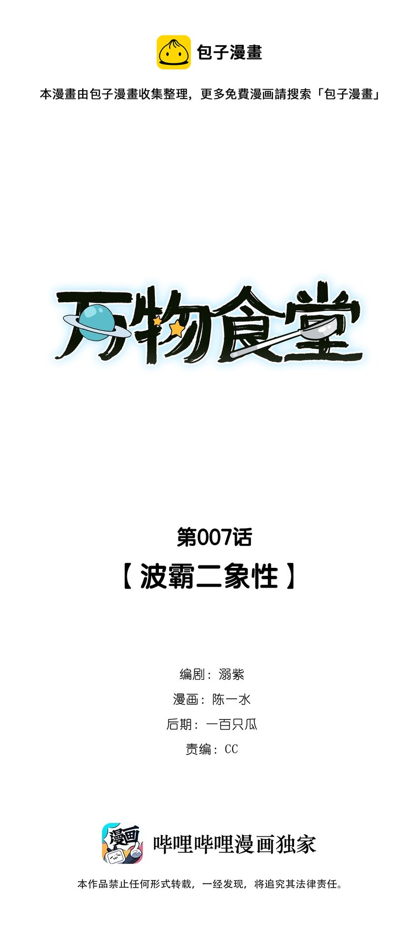 第007话 波霸二象性-第8话