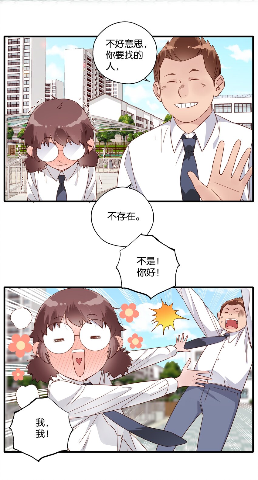 第009话 只要帅就可以了-第10话