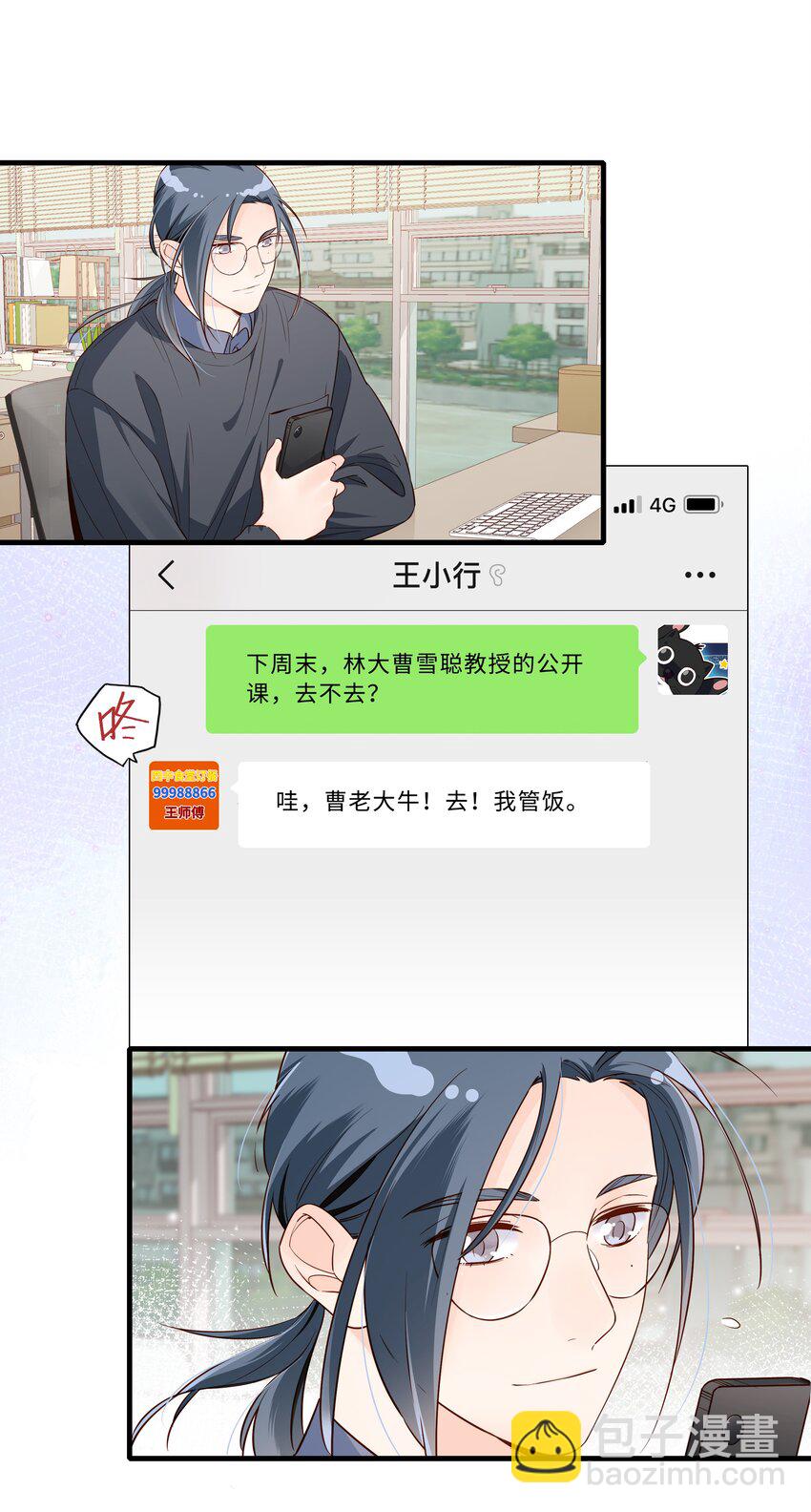 第009话 只要帅就可以了-第10话