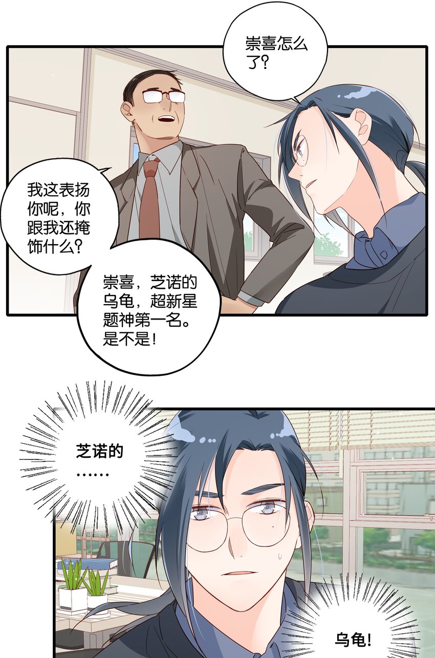 第009话 只要帅就可以了-第10话