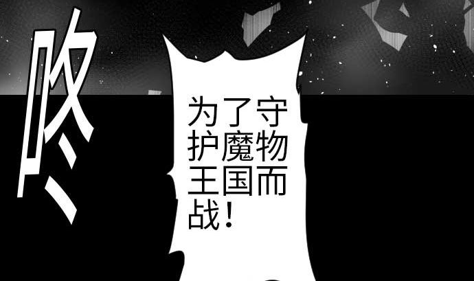 魔物戰士 - 第106話 憂國(1/2) - 8