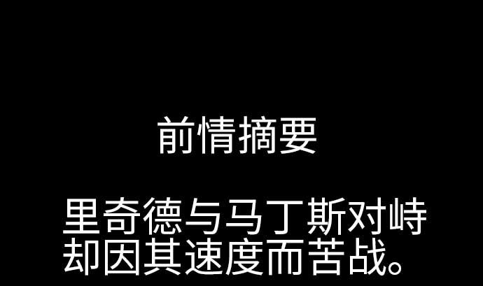 第110话 速度(1/2)-第110话